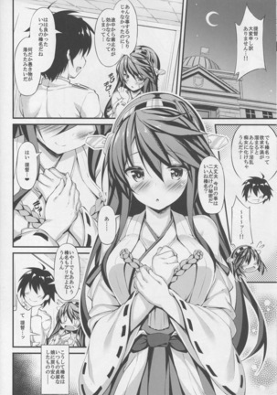 陸セパ淑女榛名の二面性録記 Page #17