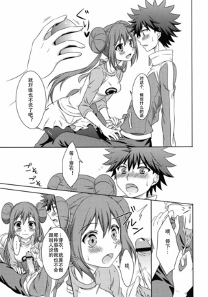 Ecchi na Onnanoko wa Suki desu ka? Page #7