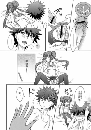 Ecchi na Onnanoko wa Suki desu ka? Page #16