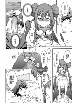Ecchi na Onnanoko wa Suki desu ka? - Page 18