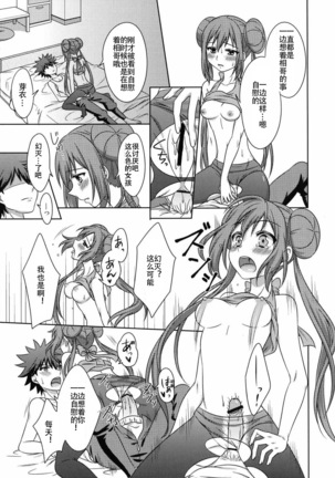 Ecchi na Onnanoko wa Suki desu ka? Page #19