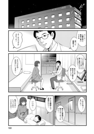 Hitoduma Onnakyoshi Main-san Vol. 1 - Page 149