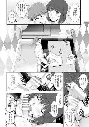 Hitoduma Onnakyoshi Main-san Vol. 1 - Page 138