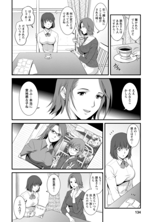 Hitoduma Onnakyoshi Main-san Vol. 1 - Page 132