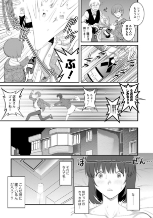 Hitoduma Onnakyoshi Main-san Vol. 1 - Page 17