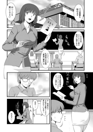 Hitoduma Onnakyoshi Main-san Vol. 1 - Page 106