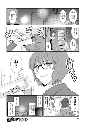 Hitoduma Onnakyoshi Main-san Vol. 1 - Page 64