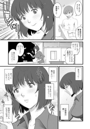 Hitoduma Onnakyoshi Main-san Vol. 1 - Page 13