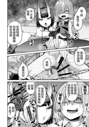 Oni ni Makeru Kouhai o Uragiru 丨敗給了鬼 還背叛了後輩 Page #48