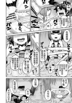 Oni ni Makeru Kouhai o Uragiru 丨敗給了鬼 還背叛了後輩 Page #40