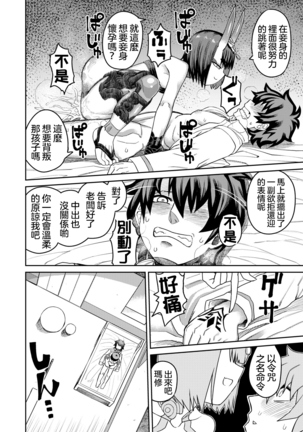 Oni ni Makeru Kouhai o Uragiru 丨敗給了鬼 還背叛了後輩 Page #38