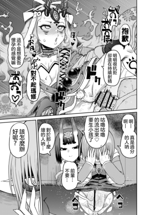 Oni ni Makeru Kouhai o Uragiru 丨敗給了鬼 還背叛了後輩 Page #51