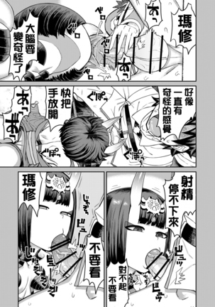 Oni ni Makeru Kouhai o Uragiru 丨敗給了鬼 還背叛了後輩 Page #23