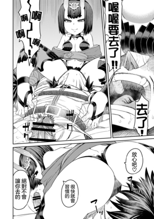Oni ni Makeru Kouhai o Uragiru 丨敗給了鬼 還背叛了後輩 Page #12