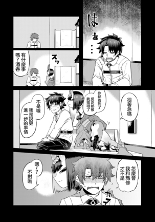 Oni ni Makeru Kouhai o Uragiru 丨敗給了鬼 還背叛了後輩 - Page 8