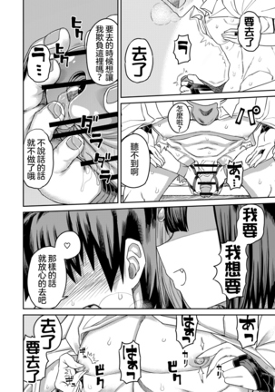 Oni ni Makeru Kouhai o Uragiru 丨敗給了鬼 還背叛了後輩 Page #34