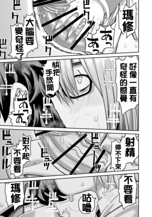 Oni ni Makeru Kouhai o Uragiru 丨敗給了鬼 還背叛了後輩 Page #19