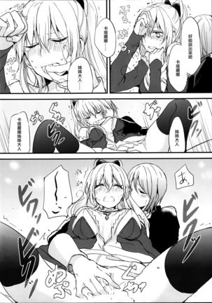 Ryoushu-sama no Ikenai Yuuwaku Page #15