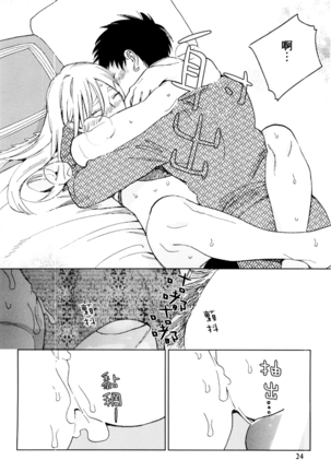 菈菈的婚礼 Page #24