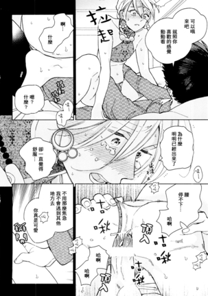 菈菈的婚礼 - Page 20