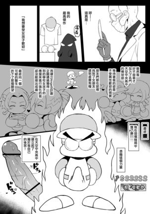 Tenkuu Chuuou no Yabe-kun ga Jitakou no Powerpro-kun no Kanojo o Netorimakuru Hanashi - Page 2