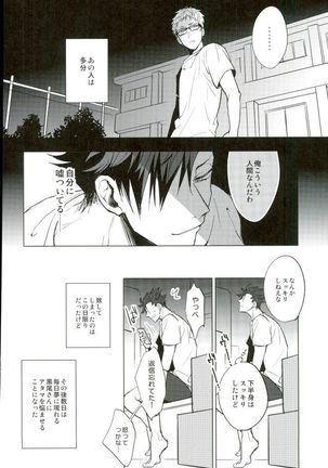 ゆる尾鉄朗更生プログラム - Page 14