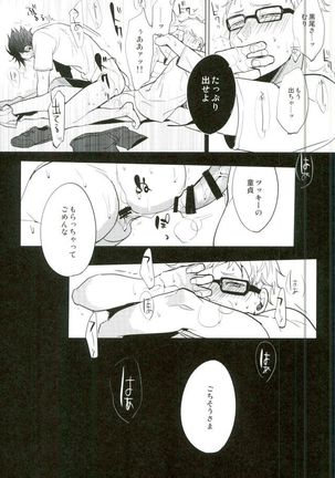 ゆる尾鉄朗更生プログラム - Page 11