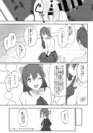 しずく、ダイアログ - Page 17