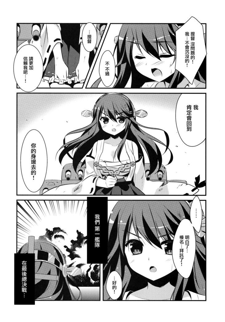 Haruna, Mairimasu!
