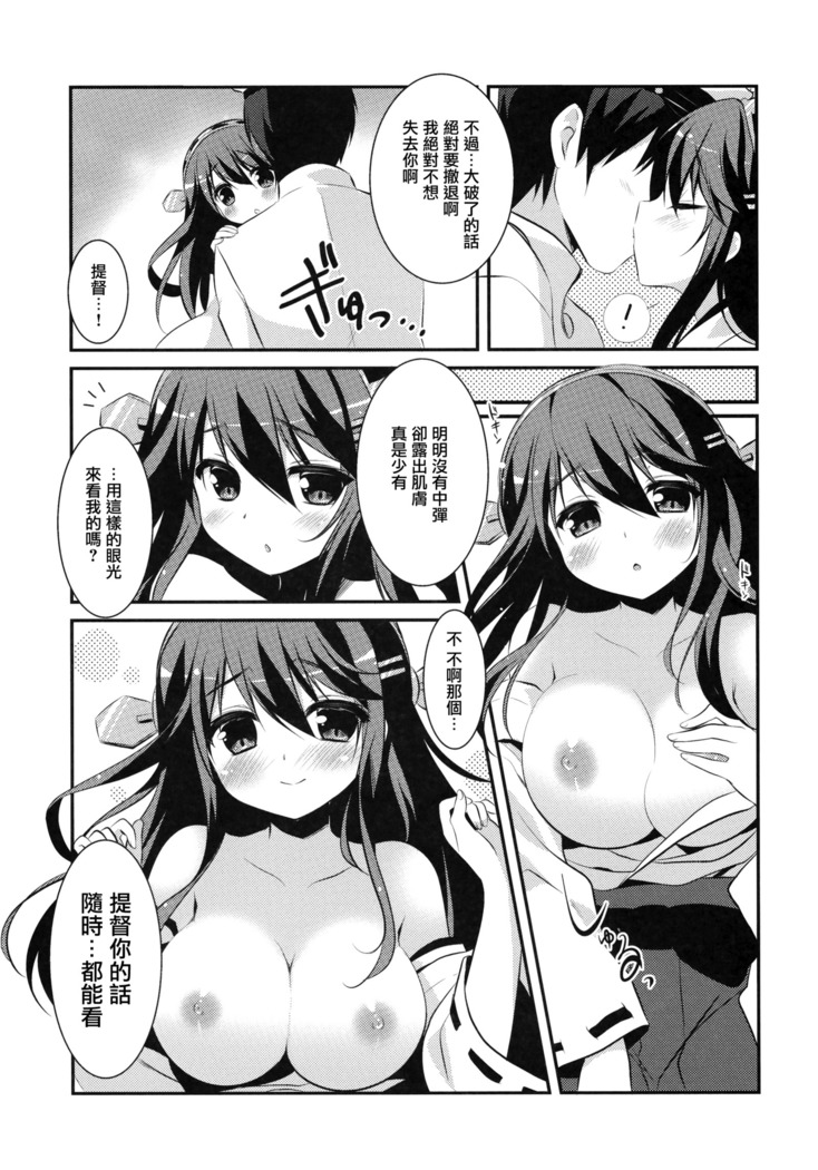 Haruna, Mairimasu!