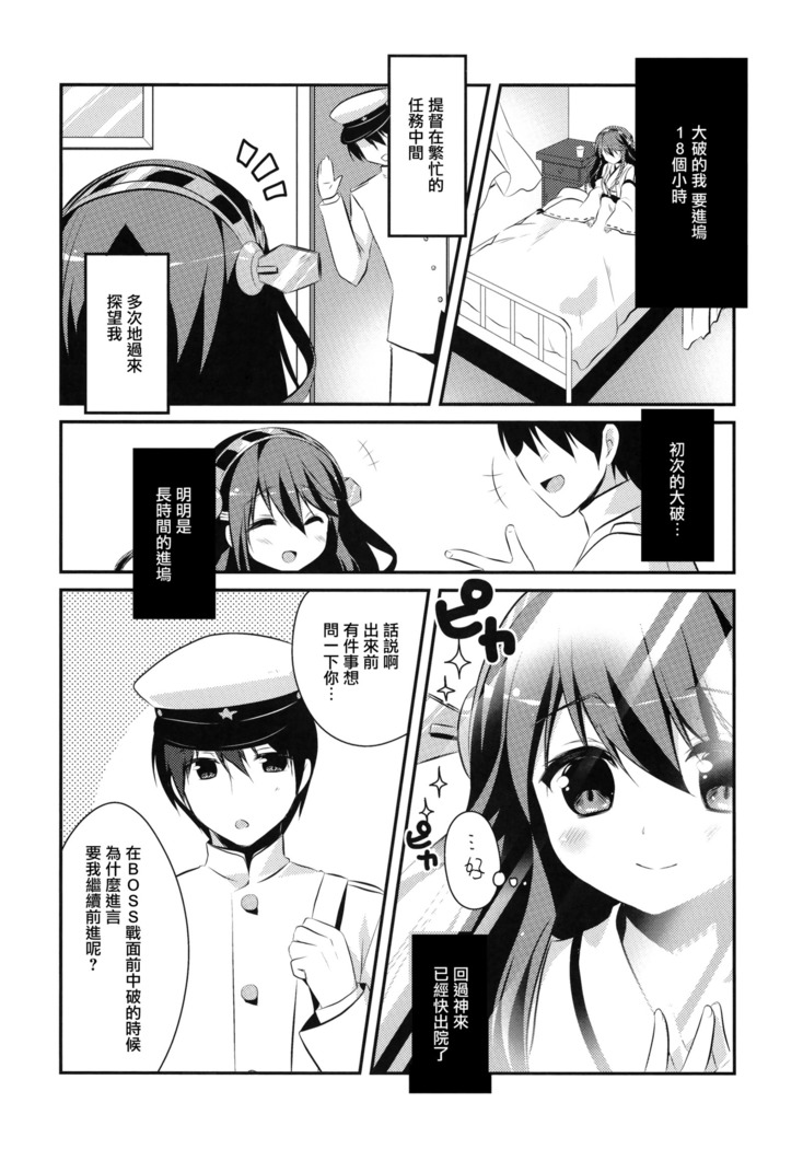 Haruna, Mairimasu!