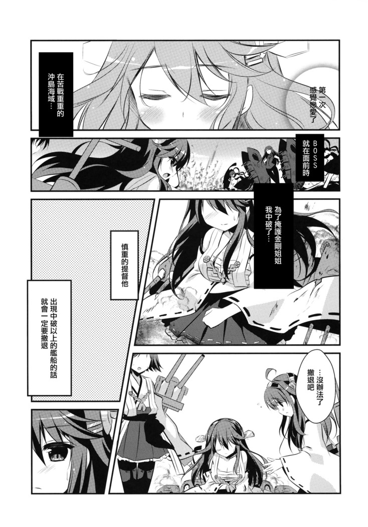 Haruna, Mairimasu!