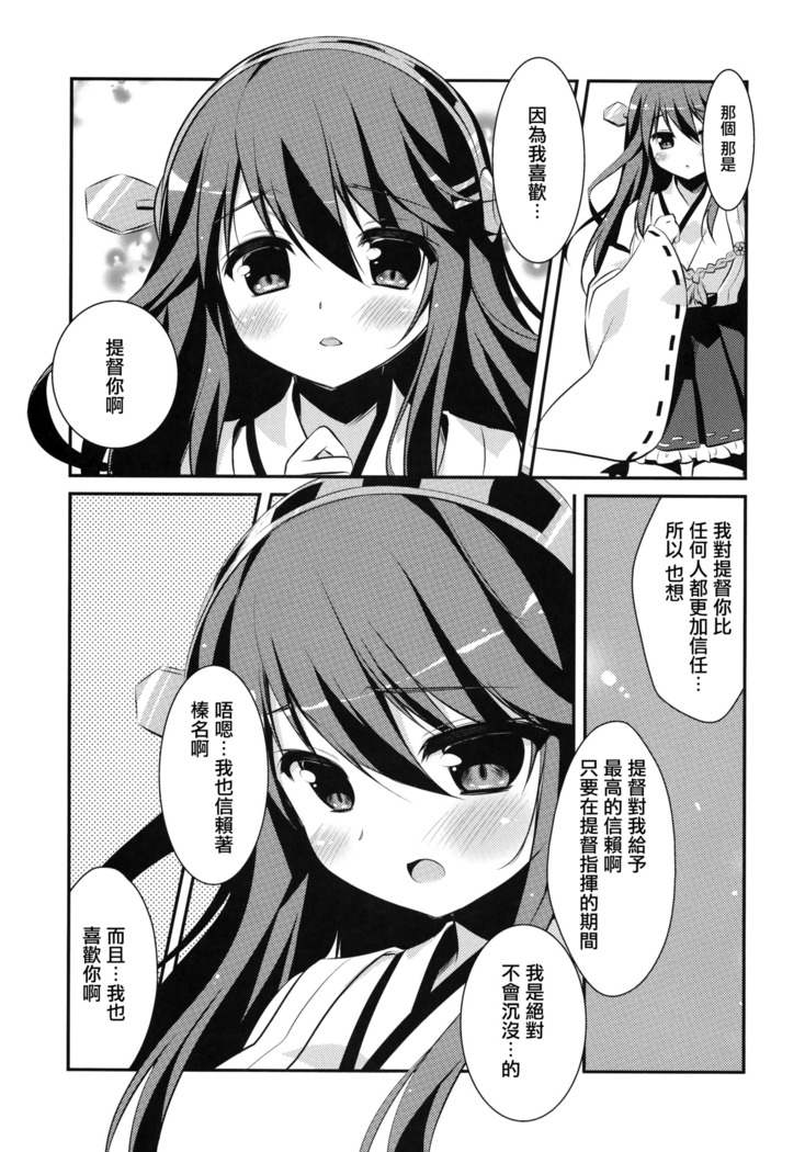 Haruna, Mairimasu!