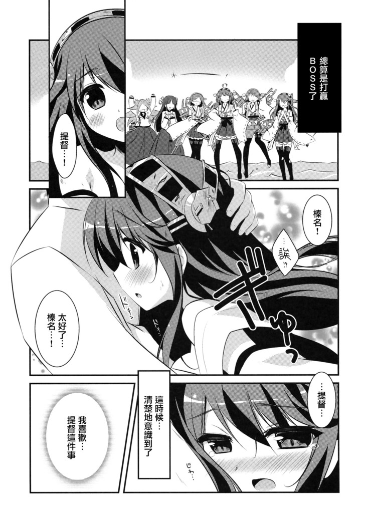 Haruna, Mairimasu!