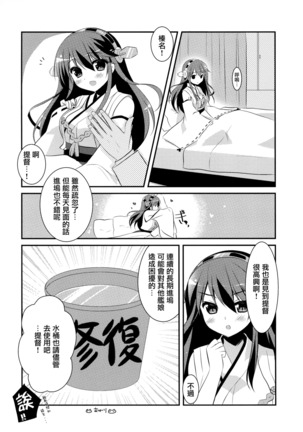 Haruna, Mairimasu! Page #20