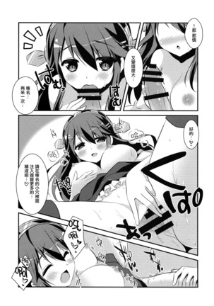 Haruna, Mairimasu! Page #17