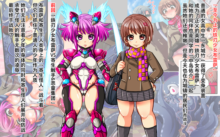 Tetsujin Shoujo Blazer VS Zoku Kisei Shokushu & Akudou Shuudan