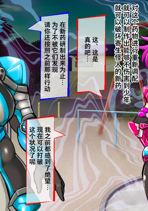 Tetsujin Shoujo Blazer VS Zoku Kisei Shokushu & Akudou Shuudan Page #24