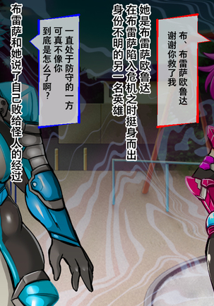 Tetsujin Shoujo Blazer VS Zoku Kisei Shokushu & Akudou Shuudan Page #23