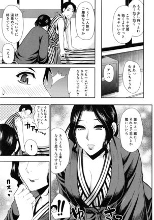 Osaekirenai kono Kimochi Page #72