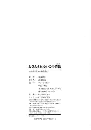 Osaekirenai kono Kimochi Page #215