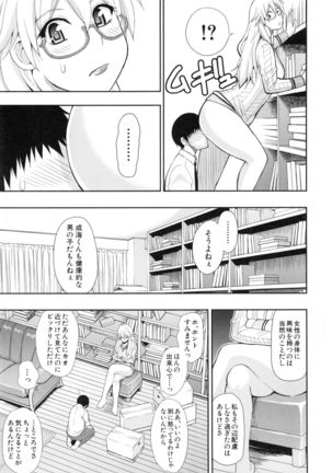 Osaekirenai kono Kimochi Page #14