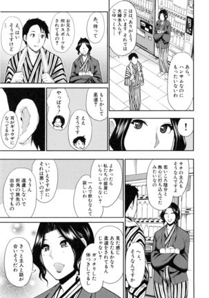 Osaekirenai kono Kimochi Page #70