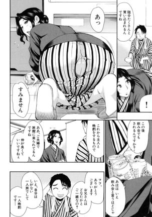 Osaekirenai kono Kimochi Page #69