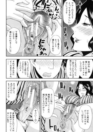 Osaekirenai kono Kimochi Page #85