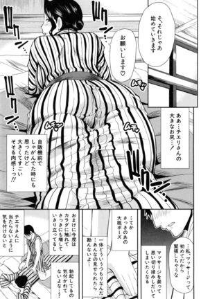 Osaekirenai kono Kimochi Page #76