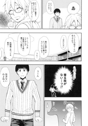 Osaekirenai kono Kimochi Page #10