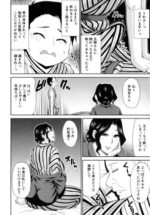 Osaekirenai kono Kimochi Page #75