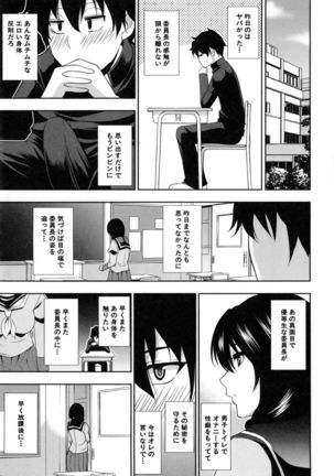 Osaekirenai kono Kimochi Page #184