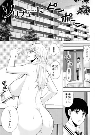 Osaekirenai kono Kimochi Page #8